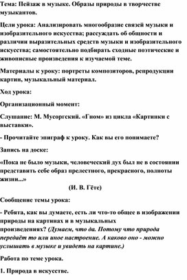Обложка для материала Урок: Пейзаж в музыке