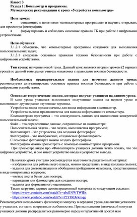 Обложка для материала 1Устройства компьютера_Урок 2_Методические рекомендации