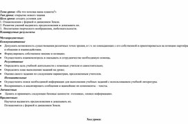 Обложка для материала Конспект урока окружающего мира "На что похожа наша планета"