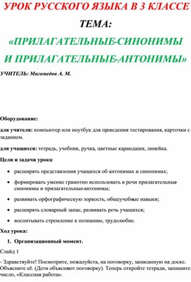 Обложка для материала Конспект урока _Синонимы и антонимы