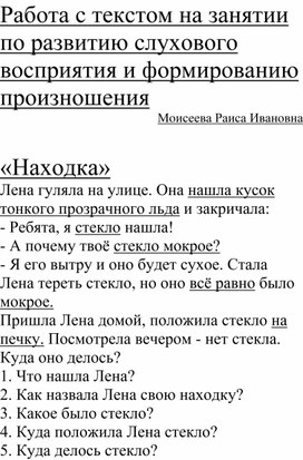 Обложка для материала Работа  с текстом "Находка"