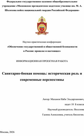 Обложка для материала Санитарно-боевая помощь: историческая роль и современные перспективы