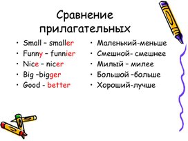 Обложка для материала Презентация по теме "Степени сравнения прилагательных" 4 класс ( Spotlight)