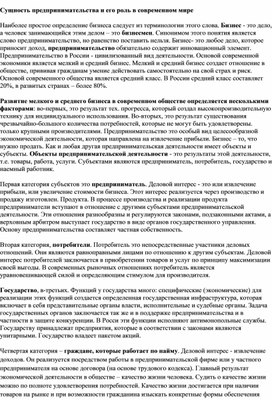 Обложка для материала Сущность предпринимательства и его роль в современном мире