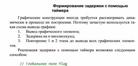 Обложка для материала Формирование задержки с помощью таймера