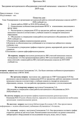 "Протоколы МО нач классов 2019-2020 "