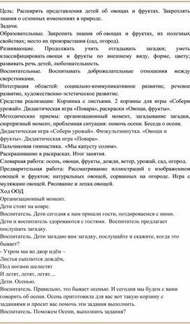 Конспект  Тема: «Что осень нам принесла»