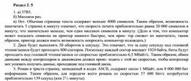 Обложка для материала Раздел 2. 5.docx