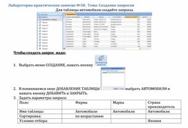 Обложка для материала Лабораторно практическое занятие №38. Тема: Создание запросов