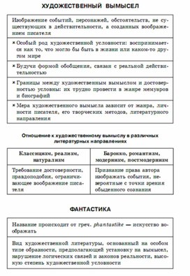 Обложка для материала литература в схемах  и таблицах