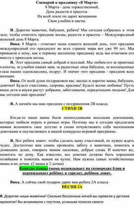 Обложка для материала Сценарий праздника для мам к 8 марта