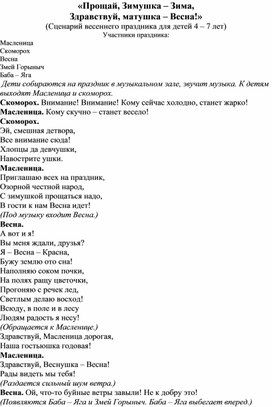 Обложка для материала "Прощай МАСЛЕНИЦА" развлечение для детей 4-7 лет