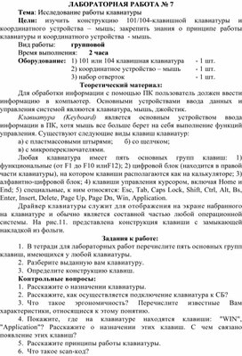 Обложка для материала Исследование работы клавиатуры