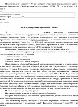 Обложка для материала Согласие на обработку ПД участника