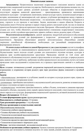 Рабочая программа кружка "Школьный музей и музееведение" 5-11 класс.