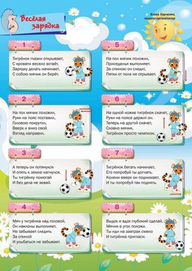 Обложка для материала веселая зарядка