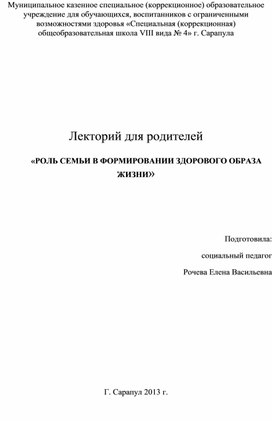 Обложка для материала Роль семьи в формировании навыков здорового образа жизни