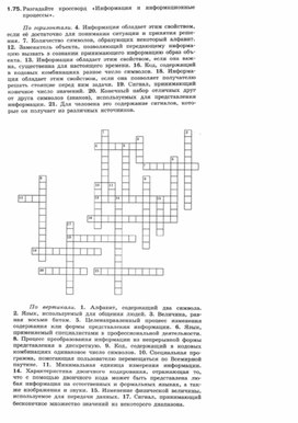 Обложка для материала Информатика._7-9кл._задачи_измерение информации 14
