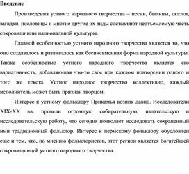 Обложка для материала Детские музыкальные фольклорные тексты: особенности и эволюция