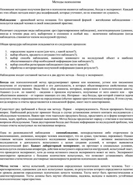 Обложка для материала материал по психологии