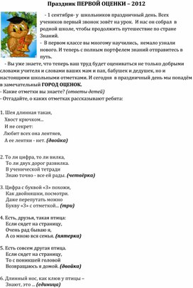 Праздник первой оценки