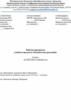 РП по родному языку (русскому) 4  класс