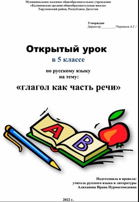 Обложка для материала Открытый урок по русскому языку в 5 классе "Глагол как часть речи"