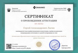 Сертификат о прохождении аттестации
