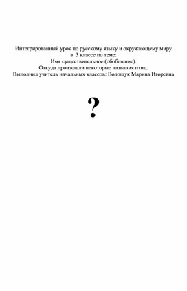 Урок по русскому языку : " Имя существительное"