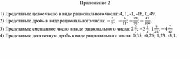 Обложка для материала 27. Целые числа. Рациональные числа. Приложение 2. Вариант 2