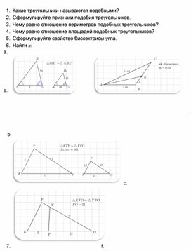 Подобие треугольников