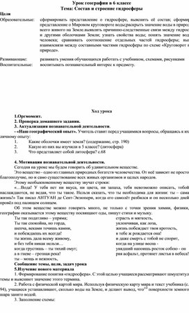 Cостав и строение гидросферы