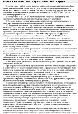 Обложка для материала Формы и системы оплаты труда. Виды оплаты труда