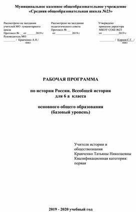 Рабочая программа по истории , 6 класс