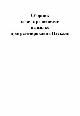 Компьютер в первую секунду печатает на экране 1 во вторую число 12 в третью число