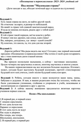 Методическая разработка праздника "Посвящение в первоклассники"