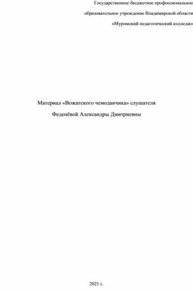 Речевки, кричалки - вожатский рюкзачок