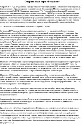 Обложка для материала Конспект Оперативная игра Березино