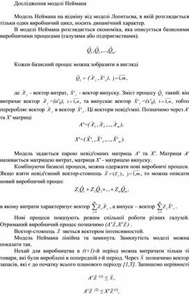 Обложка для материала Дослідження моделі Неймана
