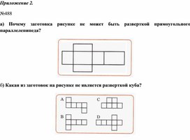 Обложка для материала 2. Дидактический материал. Приложение 2. Вариант 1.