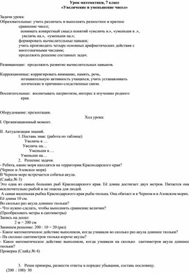 Обложка для материала Увеличение и уменьшение чисел