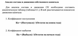 Обложка для материала Анализ состава и движения собственного капитала