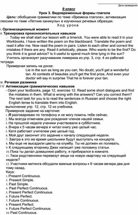 Урок 3 Видовременные формы глагола.9 класс (УМК Биболетовой М.З.)