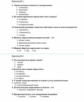 Обложка для материала Тесты по технологии