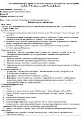 Конспект урока по теме Технические новинки в нашей жизни 10 класс