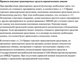 Обложка для материала Правила покупки транспортных средств юридическими лицами