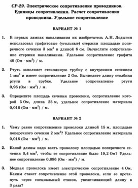 Обложка для материала Урок физики самостоятельная работа по физике 8 класс