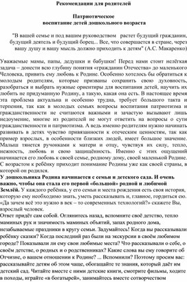 Обложка для материала Педагогические рекомендации Патриотическое воспитание детей