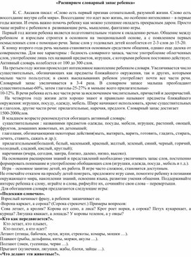 Обложка для материала Памятка для родителей " Расширяем словарный запас ребенка"