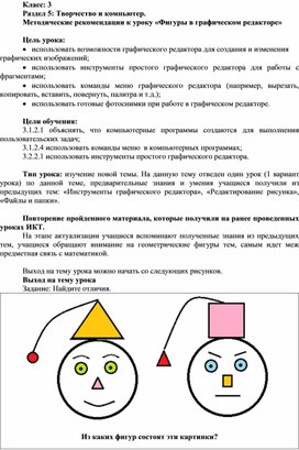 1Фигуры в граф редакторе_Метод рекомендации (1)